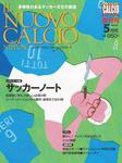 サッカー指導者に向けた日本版『IL NUOVO CALCIO』創刊！