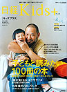 日経TRENDY5月号別冊 日経Kid＋