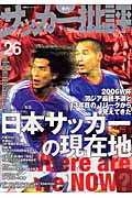 季刊サッカー批評（ｉｓｓｕｅ26）